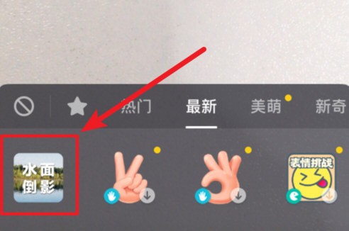 抖音涨水特效在哪里 拍涨水特效视频教程