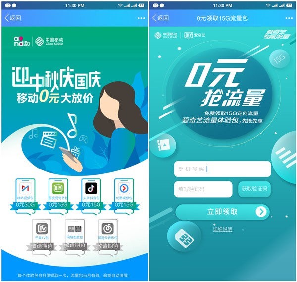 中国移动免费领取75G定向流量_仅限本月使用