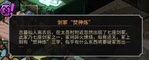 大吾绘卷剑冢boss大全 boss攻略技巧
