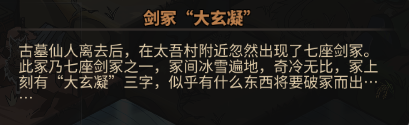 大吾绘卷剑冢boss大全 boss攻略技巧