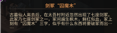 大吾绘卷剑冢boss大全 boss攻略技巧