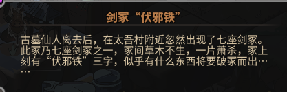 大吾绘卷剑冢boss大全 boss攻略技巧