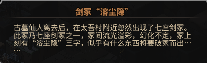 大吾绘卷剑冢boss大全 boss攻略技巧