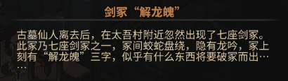 大吾绘卷剑冢boss大全 boss攻略技巧