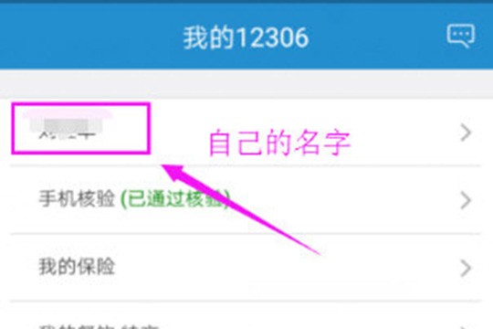 点击最上方的用户自己的名字信息选项