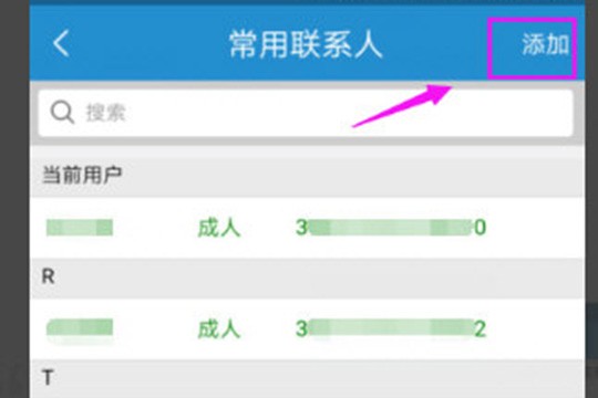点击右上方的“添加”选项