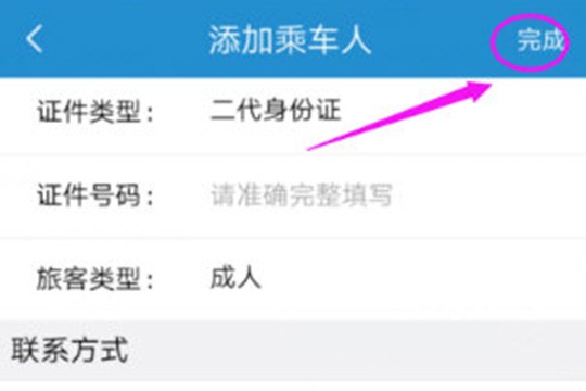 点击右上方的“完成”选项即可完成所有步骤