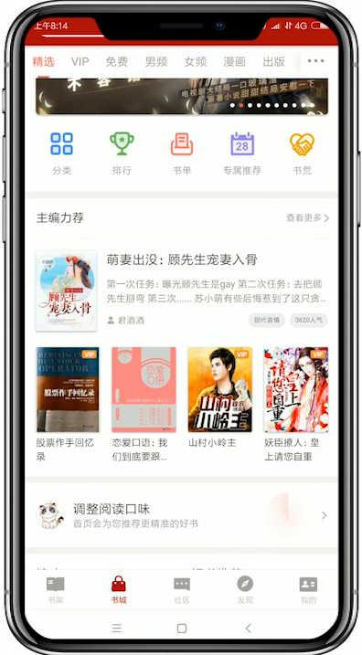 追书神器如何设置字体 改字体教程
