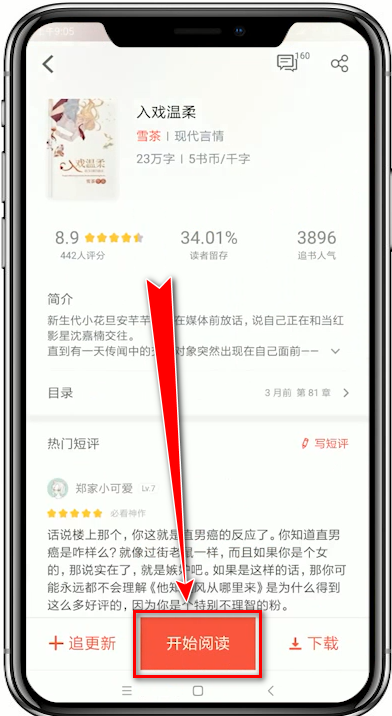 追书神器如何设置字体 改字体教程
