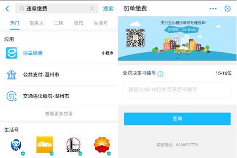 支付宝违章缴费小程序