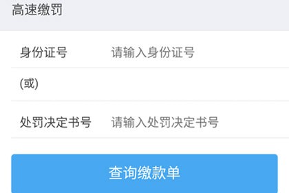 支付宝查询缴款单