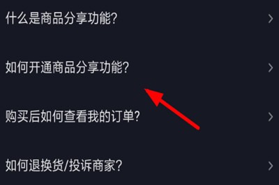 抖音怎么开通商品橱窗