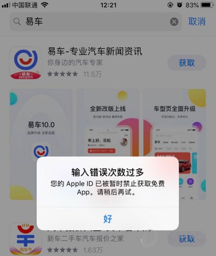 苹果Apple ID输入错误次数过多