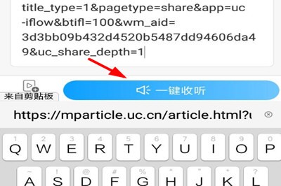 讯飞有声怎么读网页