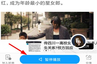 讯飞有声怎么读网页