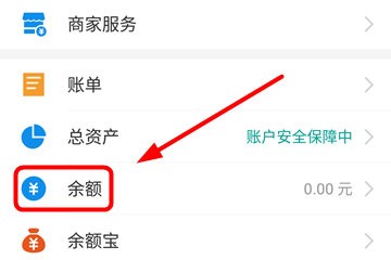 支付宝进入余额界面