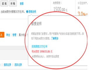 支付宝查看额度说明