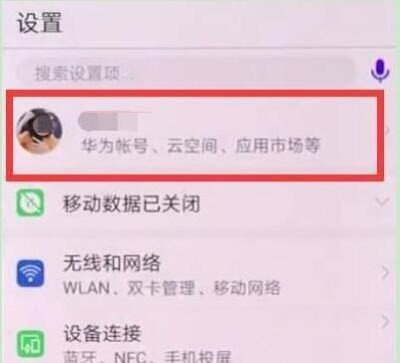 华为mate20备份