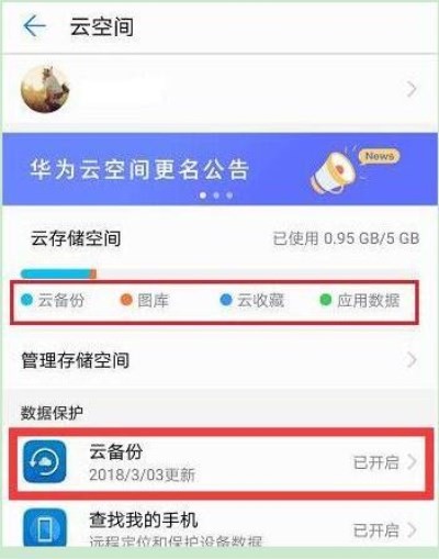 华为mate20备份