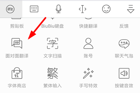 打开菜单列表在菜单列表点击选中“面对面翻译”功能