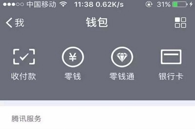 微信上零钱通会被盗吗