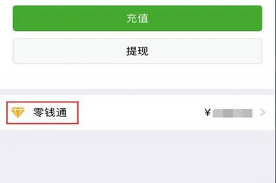 钱放在微信零钱通安全吗 开通微信零钱通有风险吗