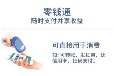 钱放在微信零钱通安全吗 开通微信零钱通有风险吗
