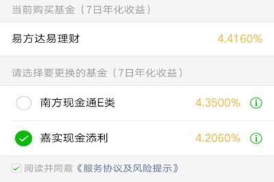 微信零钱通哪个基金好