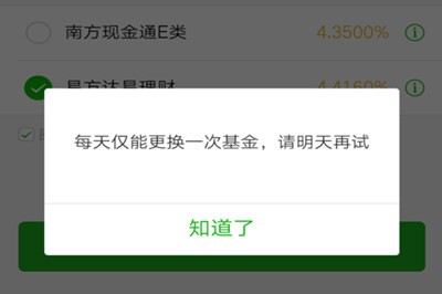 微信零钱通哪个基金好
