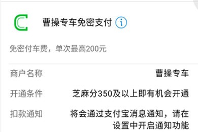 曹操专车解除帐户自动收费方法