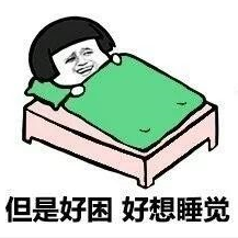 抖音每天起床的你表情包大全