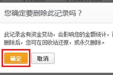 支付宝删除记录