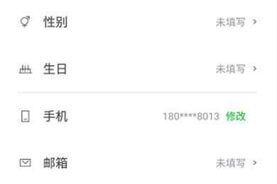 曹操专车手机号修改方法