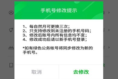 曹操专车手机号修改方法