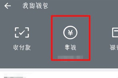 微信零钱通更换基金
