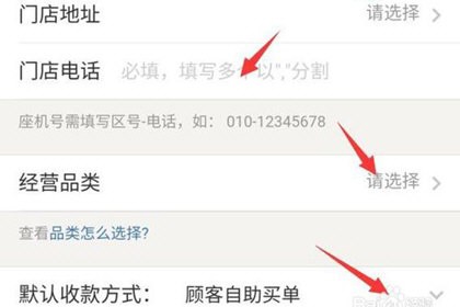 口碑商家审核门店信息