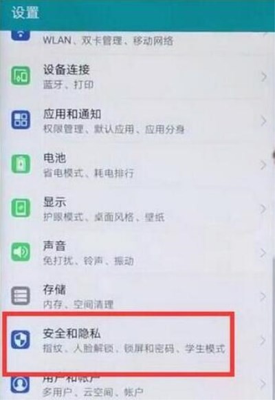 华为mate20录入指纹教程