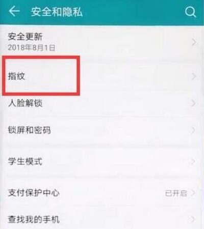 华为mate20录入指纹教程