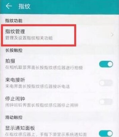 华为mate20录入指纹教程、