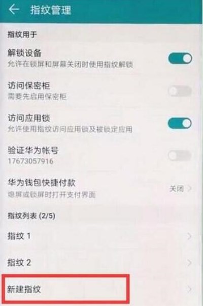 华为mate20录入指纹教程