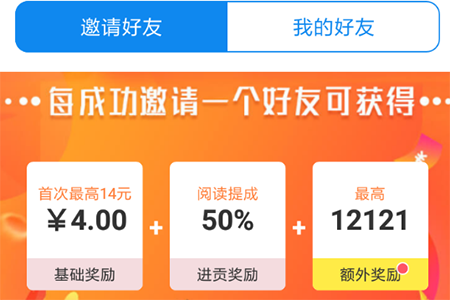 邀请好友