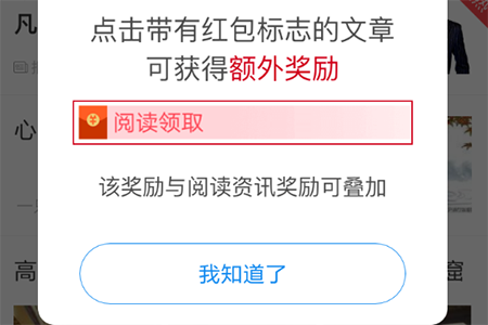 “阅读领取”红包标识的文章