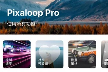 Enlight Pixaloop图1