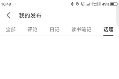 豆瓣APP删帖方法