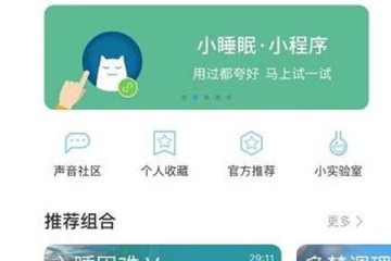 小睡眠图1