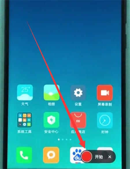 小米8青春版怎么录屏 录制屏幕视频教程