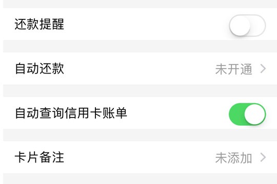 “自动还款”设置界面