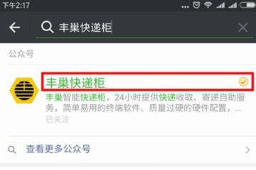 丰巢图