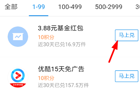 点击后面的“马上兑”