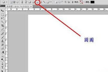 photoshop画圆圈图2